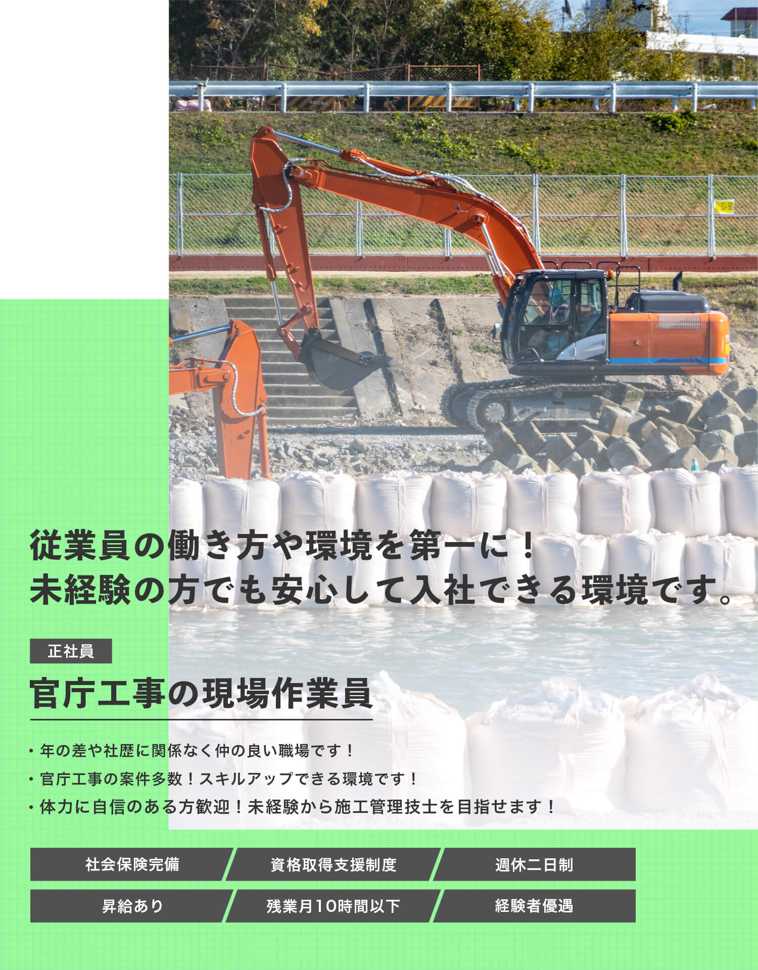 官庁工事の現場作業員募集